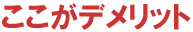 �f�����b�g